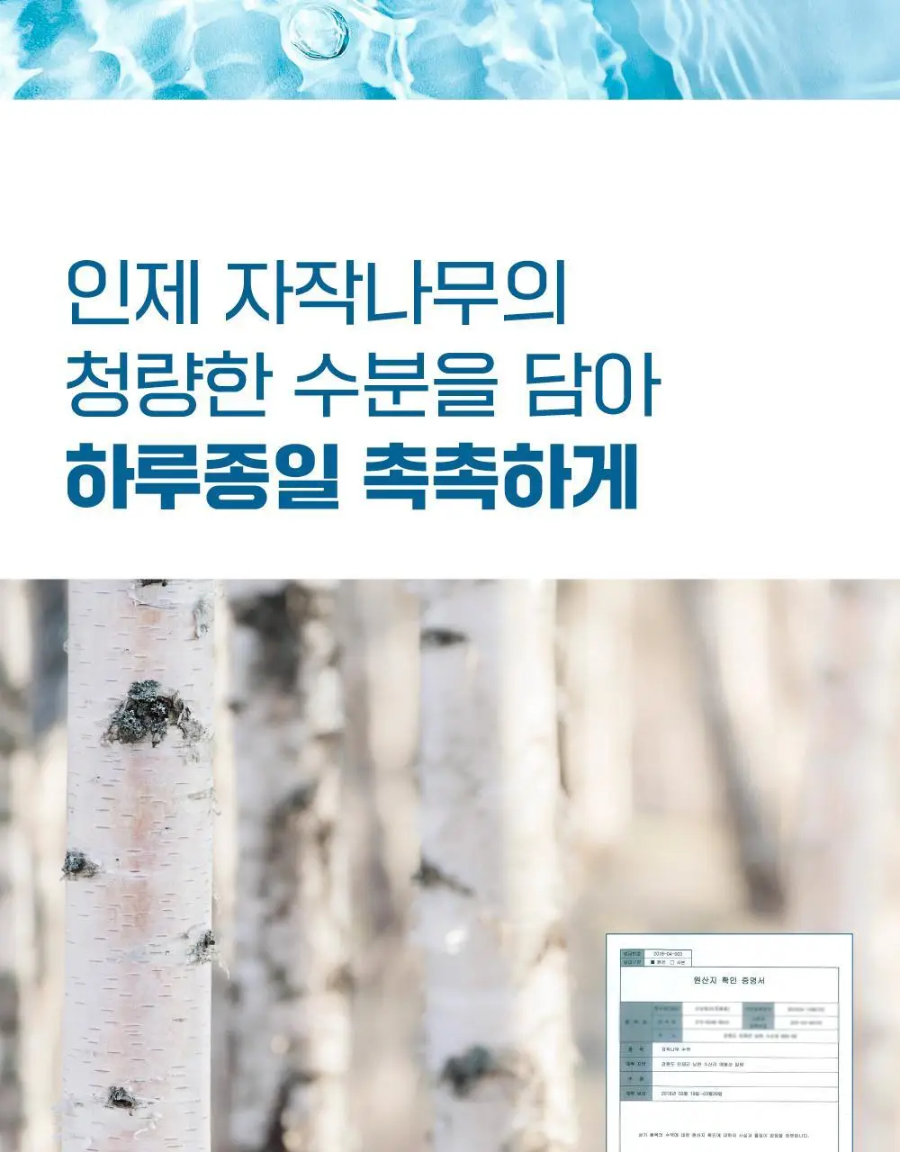 [수분진정] 라운드랩 포 맨 자작나무 수분 토너 200ml 상세페이지 5